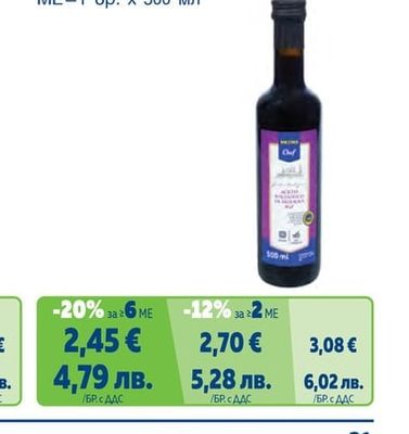 Балсамов оцет Modena