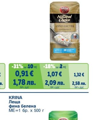 Ориз Екстра
