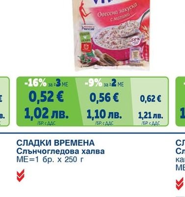 Овесена закуска различни видове