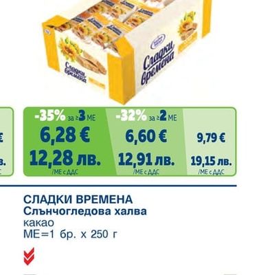 Слънчогледова халва различни видове