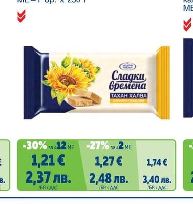 Слънчогледова халва