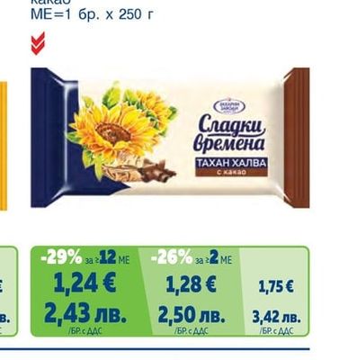 Слънчогледова халва какао