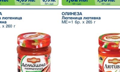 Лютеница Едросмляна домашна