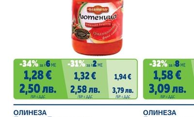 Лютеница Олинезко
