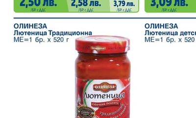 Лютеница традиционна