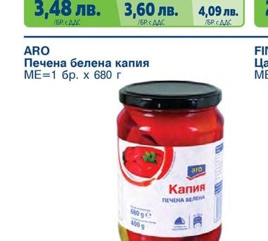 Печена белена капия