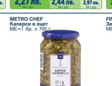 Каперси в оцет