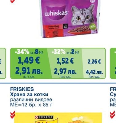 Пауч за котки