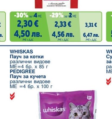 Храна за котки