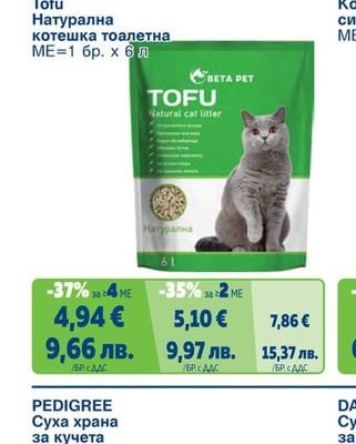 Tofu Натурална котешка тоалетна