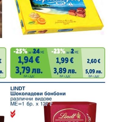 Шоколадови бонбони