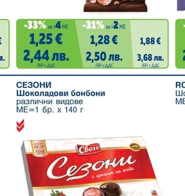 Шоколад
