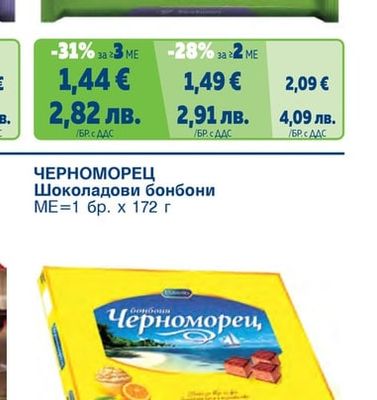 Шоколад