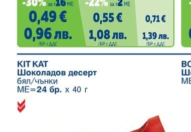 Шоколадов десерт бял/чънки