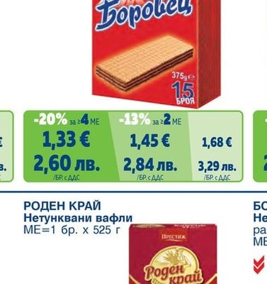 Нетунквани вафли с фъстъчен крем