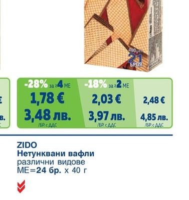 Нетунквани вафли с фъстъчен крем