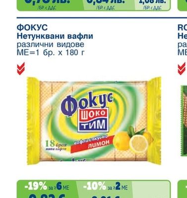 Нетунквани вафли