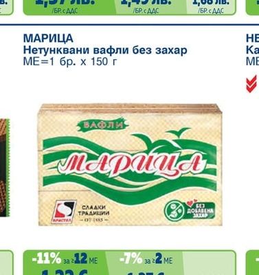 Нетунквани вафли с какаов крем