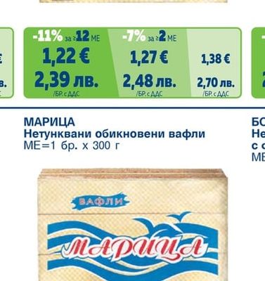 Нетунквани вафли без захар