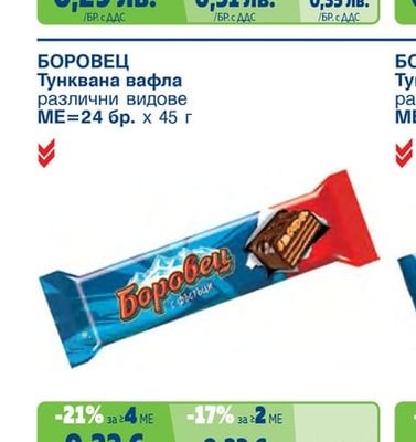 Тунквана вафла Черно&бяло