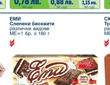 Слепени бисквити