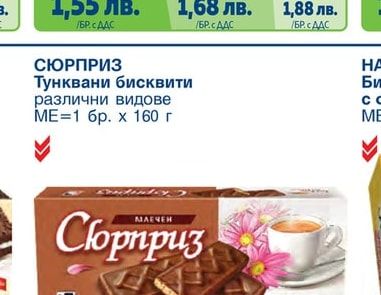 Тунквани бисквити
