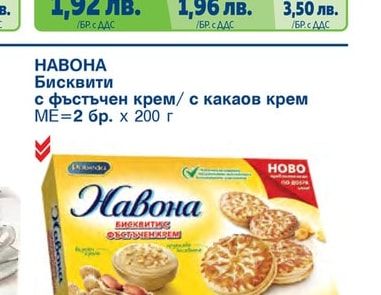 Бисквити с фъстъчен крем/ с какаов крем