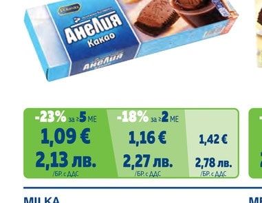 Бисквити Cake&Choc, Choc&Choc, Choco Creme, Cookies с пълнеж, Cookies меки, Choco wafer, Choco Brownie, Tender cow, с крем Opeo, Choco бисквита