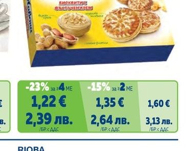 Карамелени бисквити