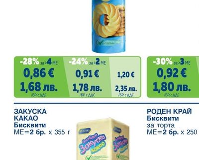 Бисквити