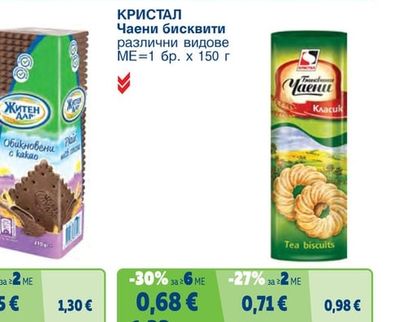 Обикновени бисквити какао