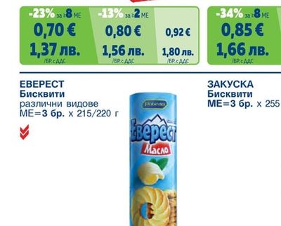 Бисквити различни видове