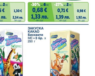Бисквити