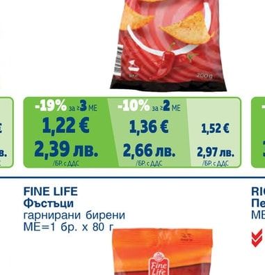 Фъстъци гарнирани бирени