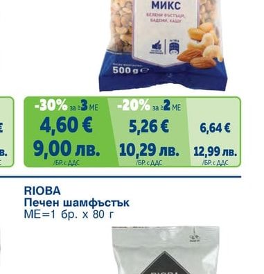 Печен шамфъстък