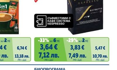 Кафе капсули Профондо, Ристрето, Супремо, Форца, Декаф, Спленденте