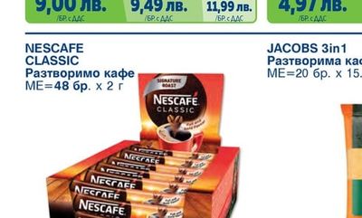 Разтворимо кафе различни видове