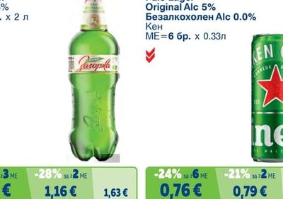 Pale Lager Original Alc 5% Silver 4% Безалкохолен Alc 0.0%
