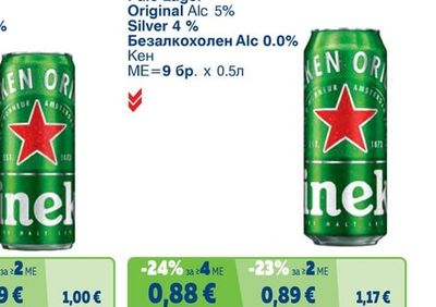 Pale Lager Original Alc 5% Silver 4% Безалкохолен Alc 0.0%