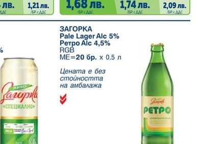 Pale Lager Alc 5% Ретро Alc 4,5% Безалкохолна Alc 0,0%