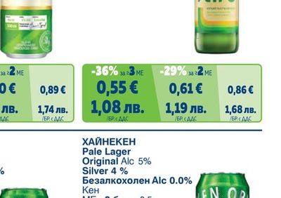 Pale Lager Original Alc 5% Безалкохолен Alc 0.0%