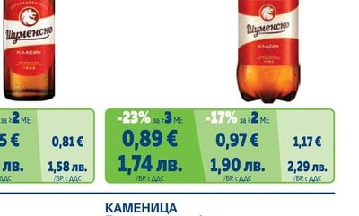 ПИРИНСКО Pale Lager RGB, Alc 4.4%