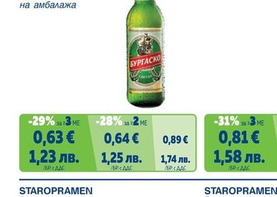 БУРГАСКО Pale Lager