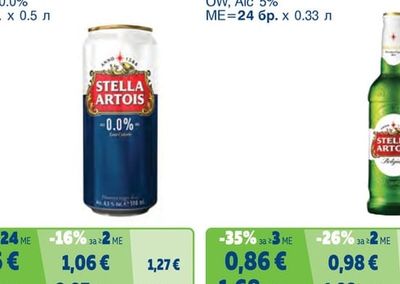 STELLAARTOIS Безалкохолна бира