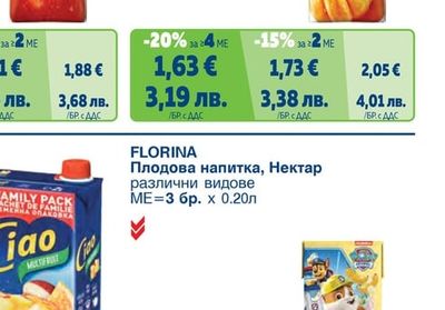 Касис, Портокал с парченца, Мултивитамин