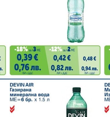 Газирана минерална вода