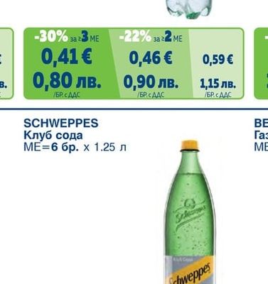 Минерална газирана вода