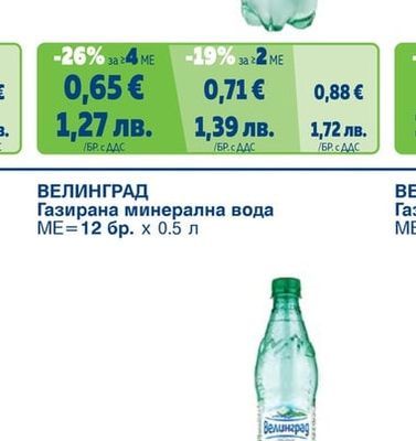 Минерална газирана вода