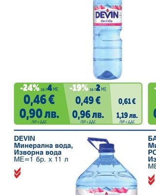 Минерална вода, Изворна вода