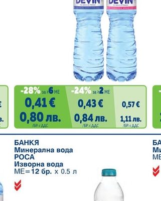 Минерална вода, Изворна вода